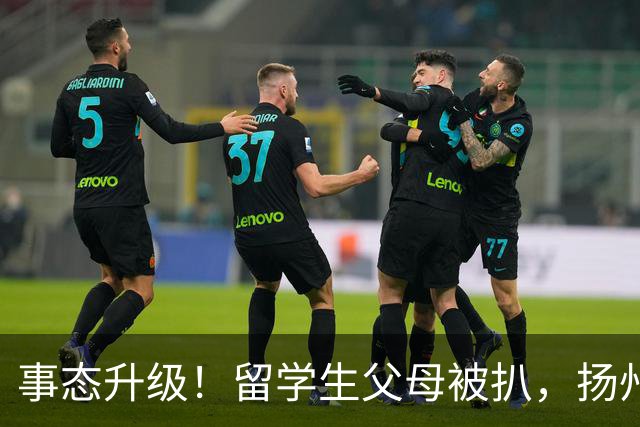 事态升级！留学生父母被扒，扬州公司公开洗白，背后的人憋不住了